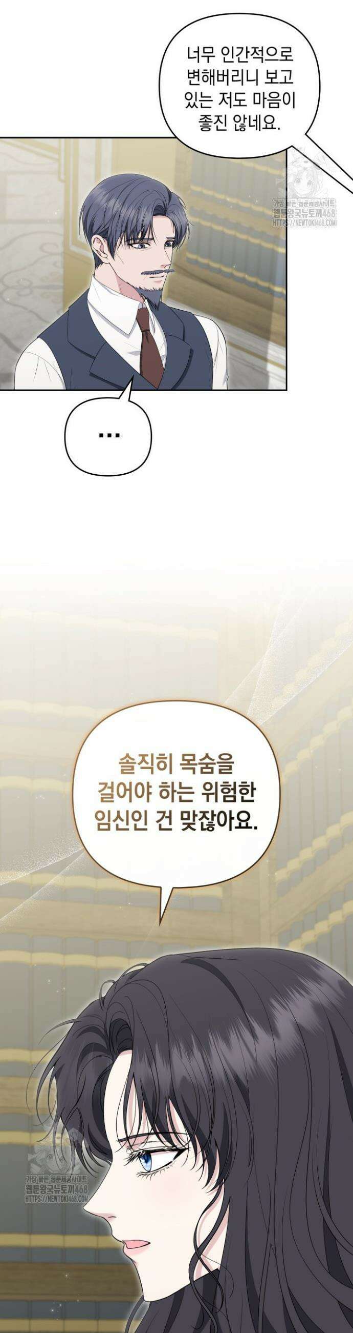 폐후의 스캔들 [19세 완전판] 외전 3화 9
