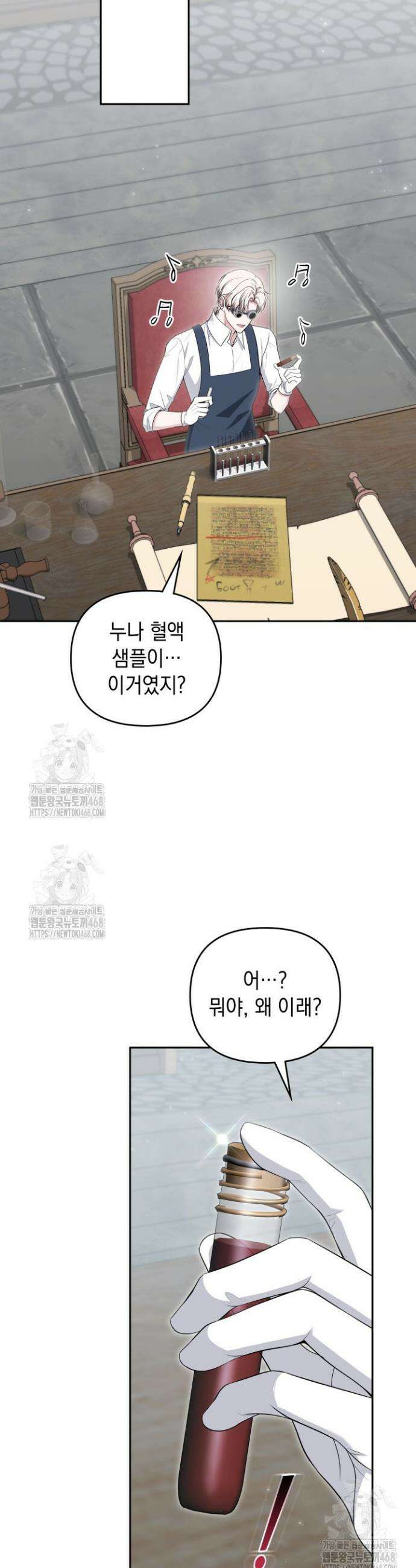 폐후의 스캔들 [19세 완전판] 외전 3화 11