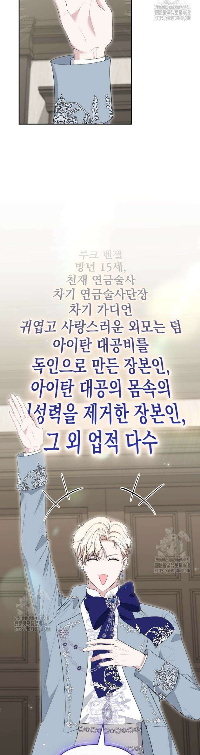 폐후의 스캔들 [19세 완전판] 외전 3화 14