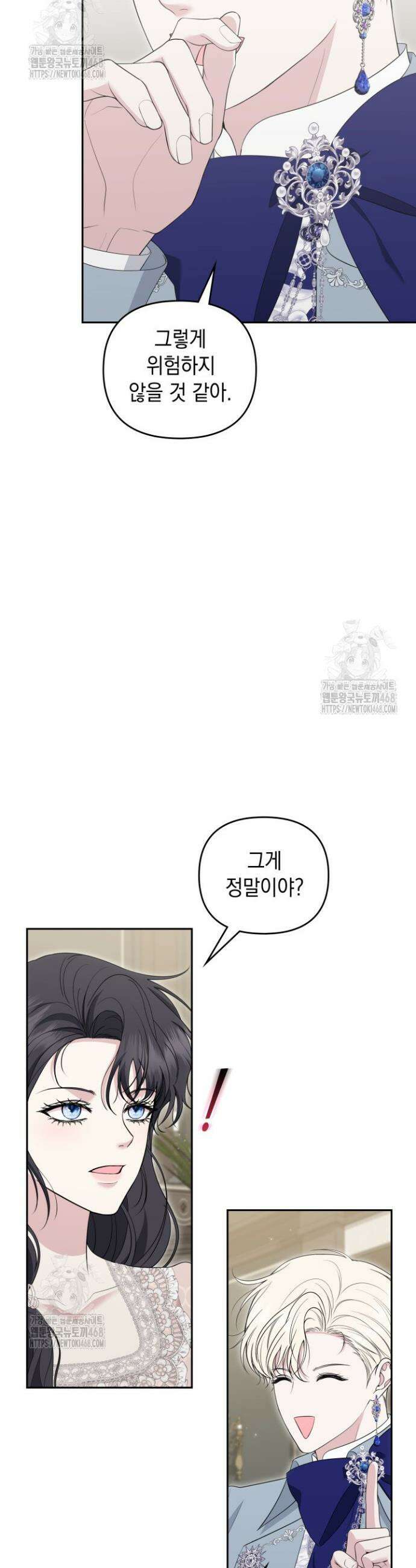 폐후의 스캔들 [19세 완전판] 외전 3화 16