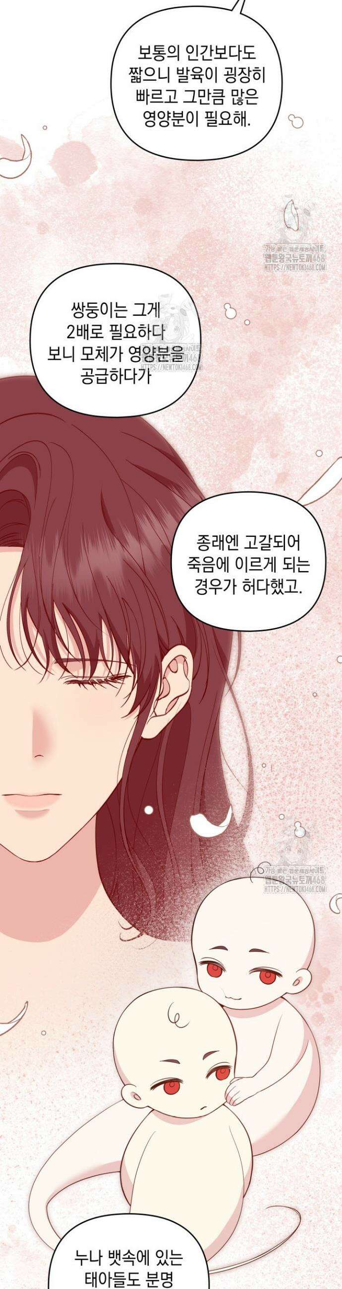 폐후의 스캔들 [19세 완전판] 외전 3화 19