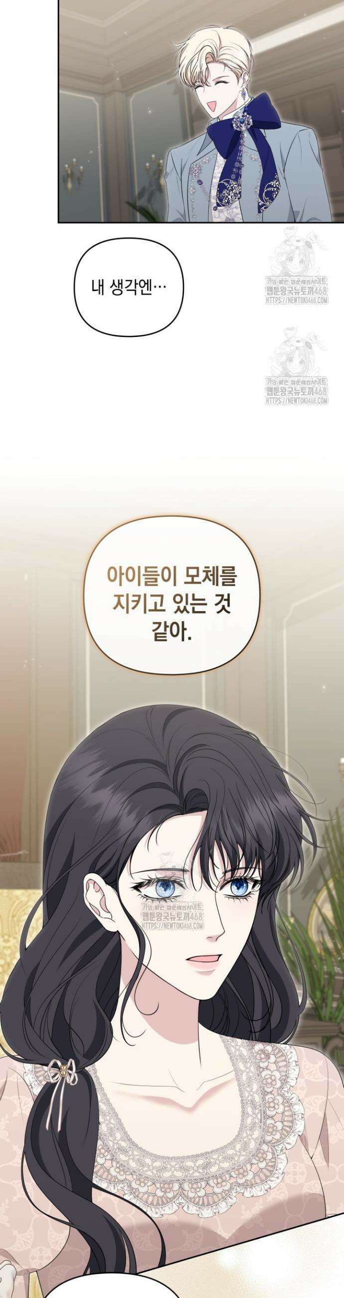 폐후의 스캔들 [19세 완전판] 외전 3화 21