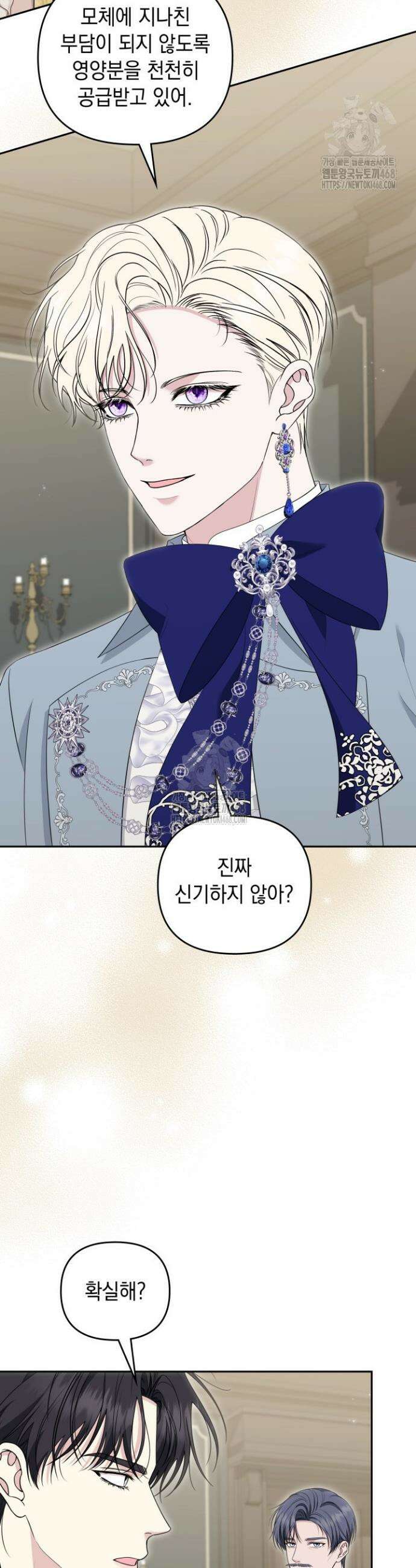폐후의 스캔들 [19세 완전판] 외전 3화 22