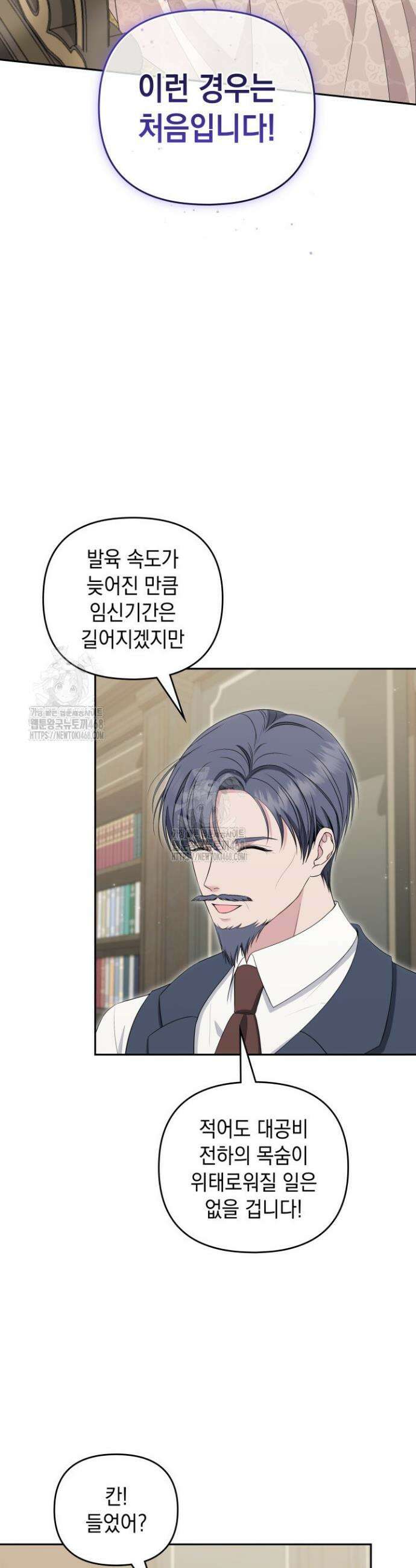 폐후의 스캔들 [19세 완전판] 외전 3화 24