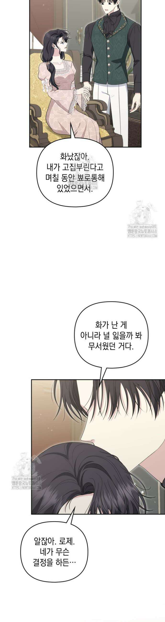 폐후의 스캔들 [19세 완전판] 외전 3화 27