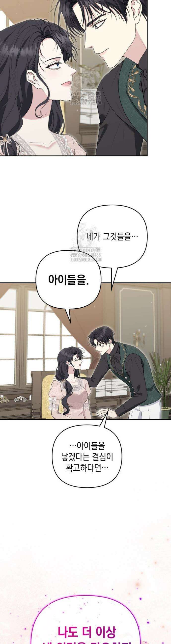폐후의 스캔들 [19세 완전판] 외전 3화 29