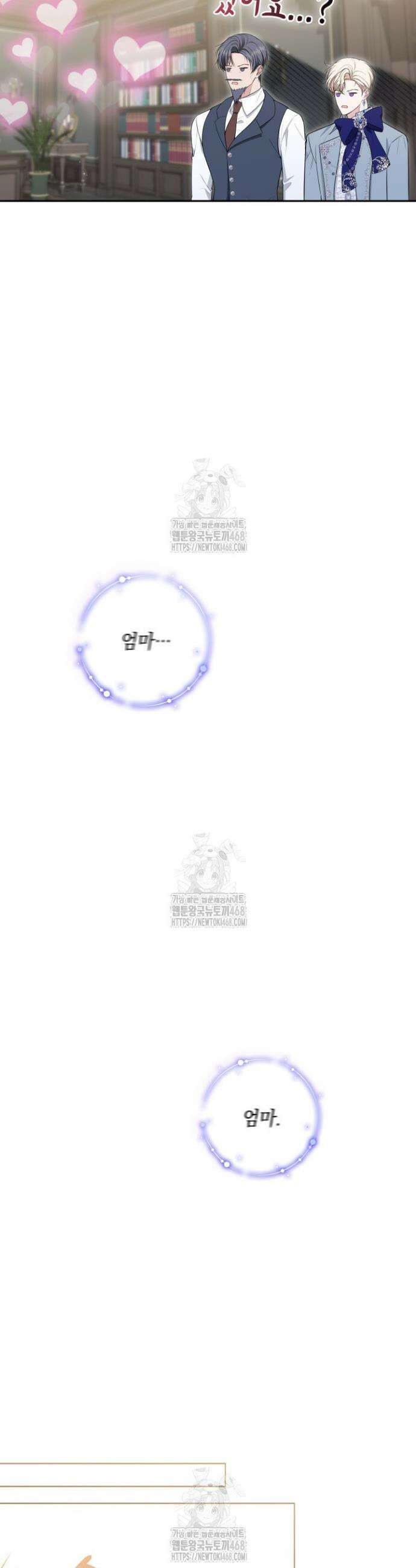 폐후의 스캔들 [19세 완전판] 외전 3화 31