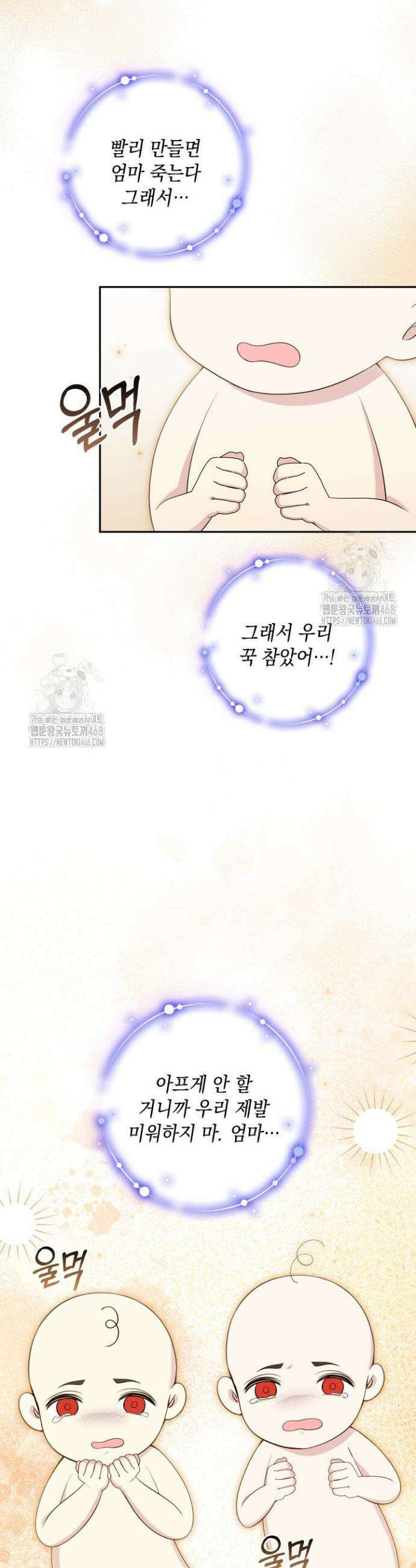 폐후의 스캔들 [19세 완전판] 외전 3화 35