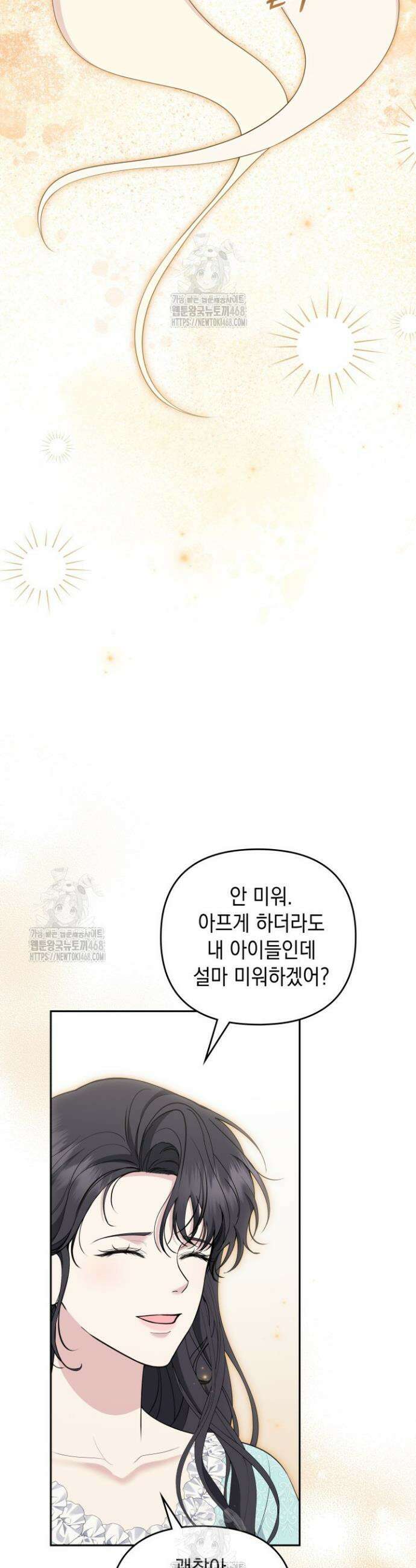 폐후의 스캔들 [19세 완전판] 외전 3화 36