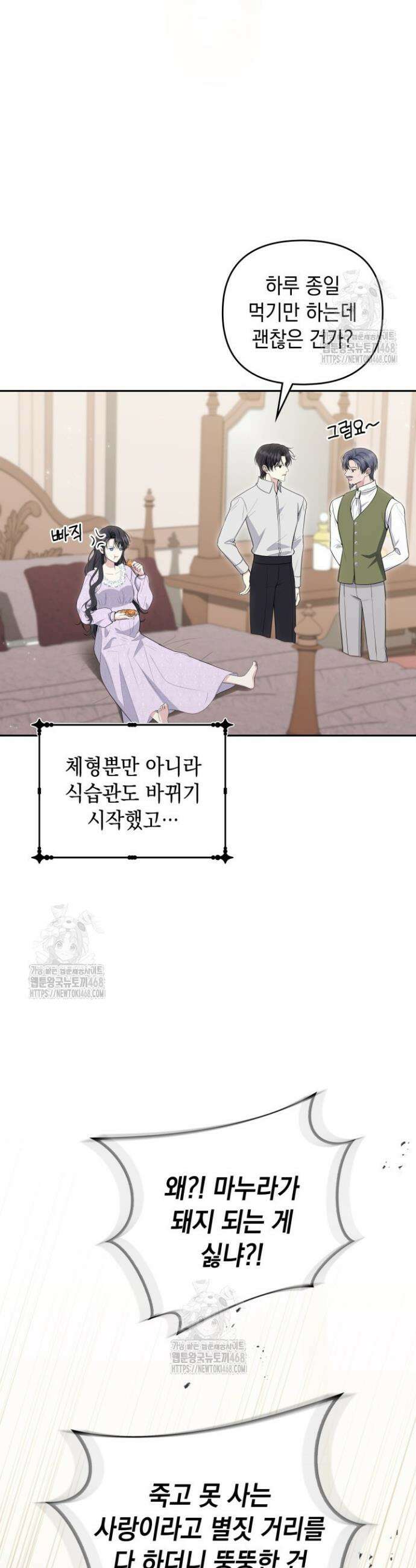 폐후의 스캔들 [19세 완전판] 외전 3화 38