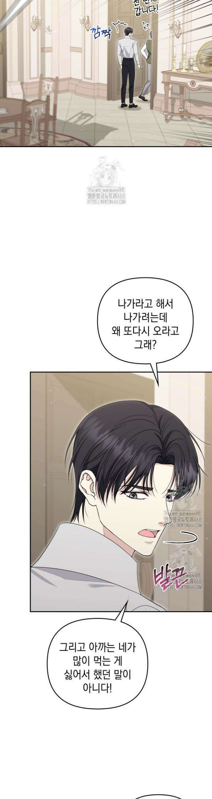 폐후의 스캔들 [19세 완전판] 외전 3화 40