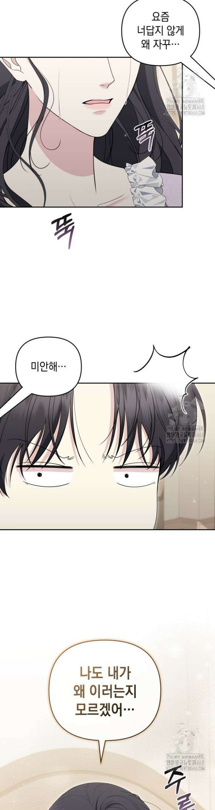 폐후의 스캔들 [19세 완전판] 외전 3화 41
