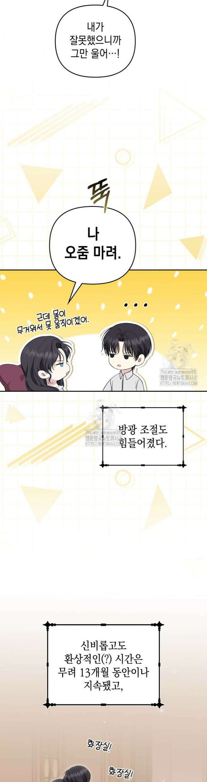 폐후의 스캔들 [19세 완전판] 외전 3화 43