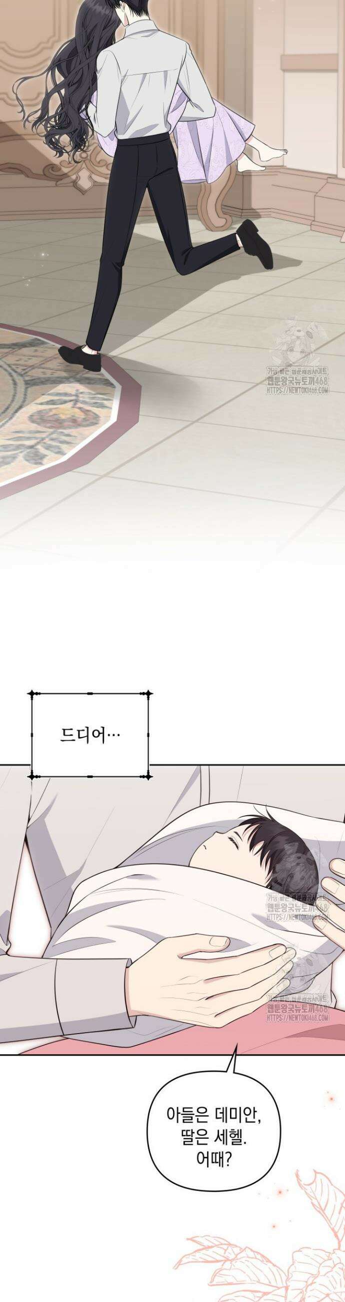 폐후의 스캔들 [19세 완전판] 외전 3화 44