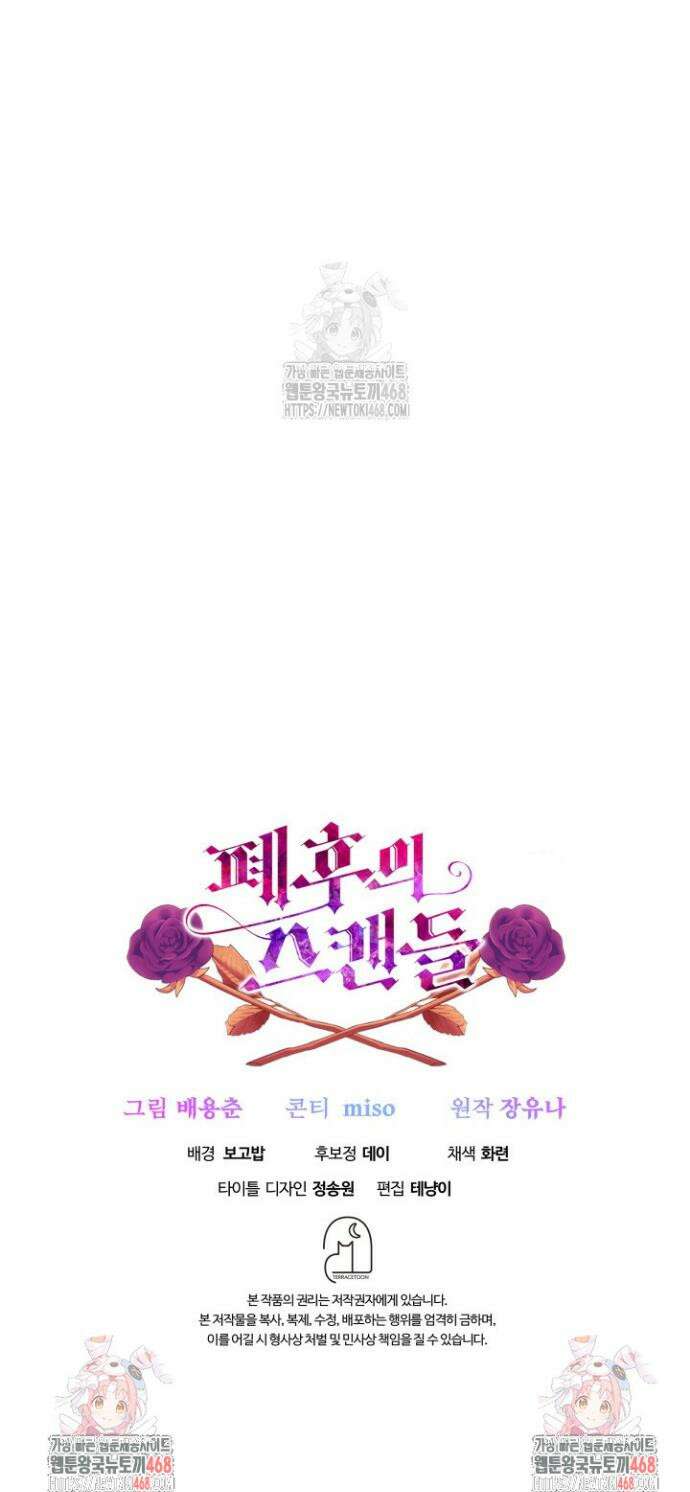 폐후의 스캔들 [19세 완전판] 외전 3화 46