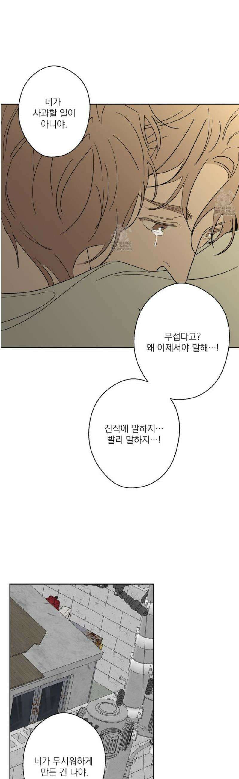 볶은 콩에 싹이 날까? 107화 11