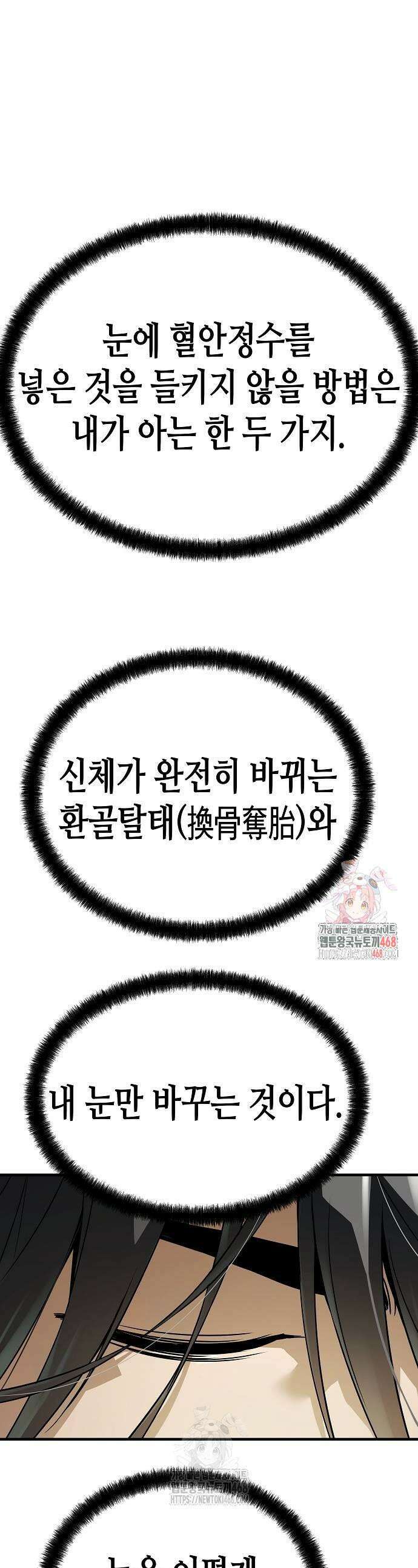 절대회귀 58화 1