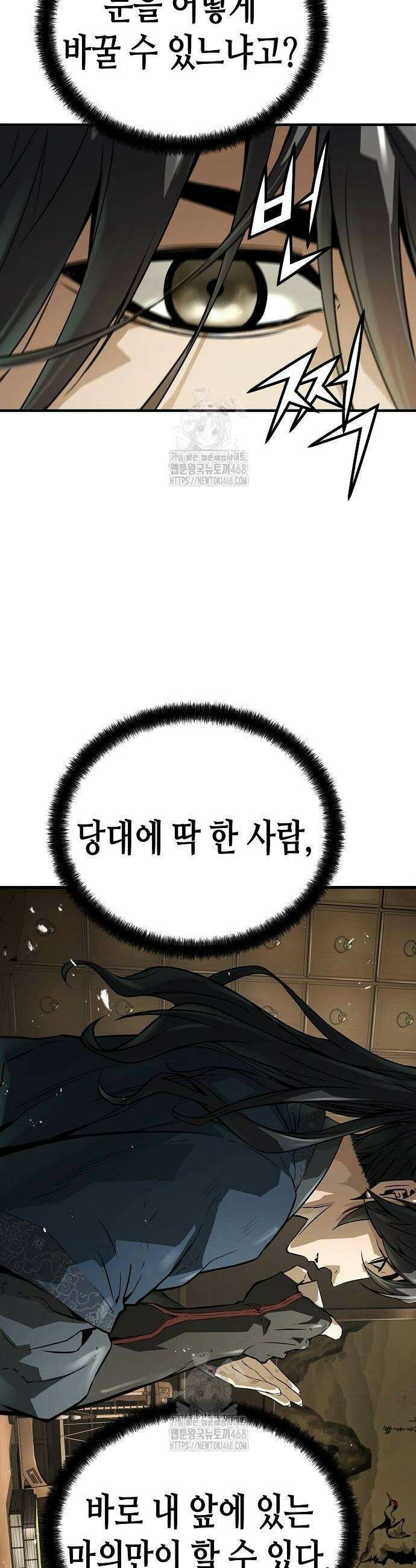 절대회귀 58화 2