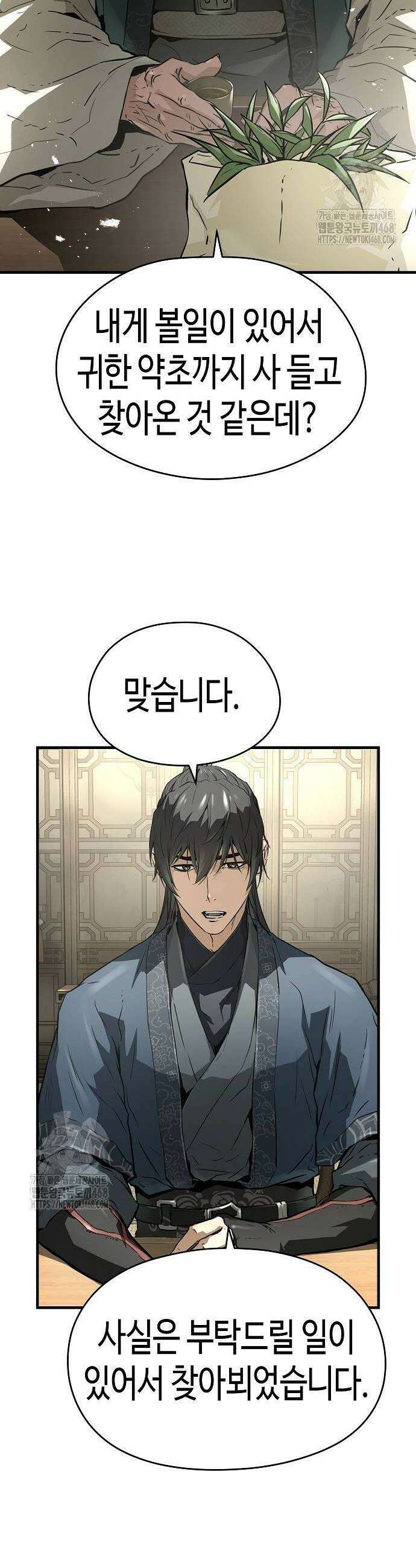 절대회귀 58화 4