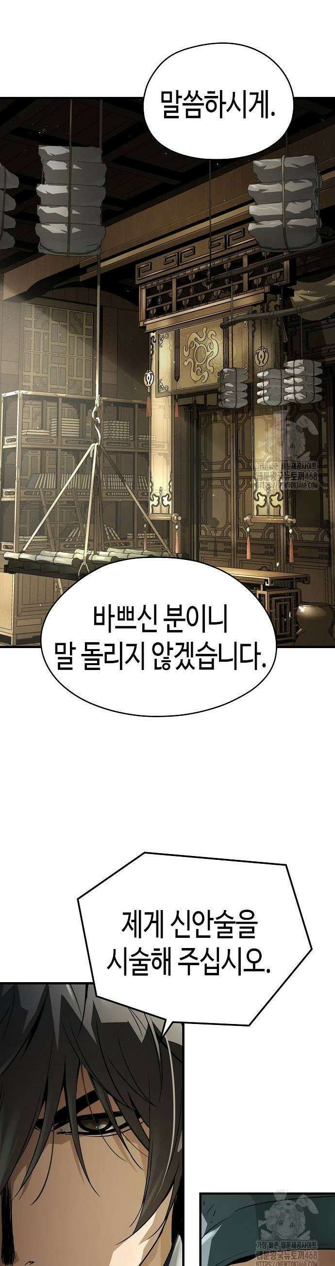 절대회귀 58화 5