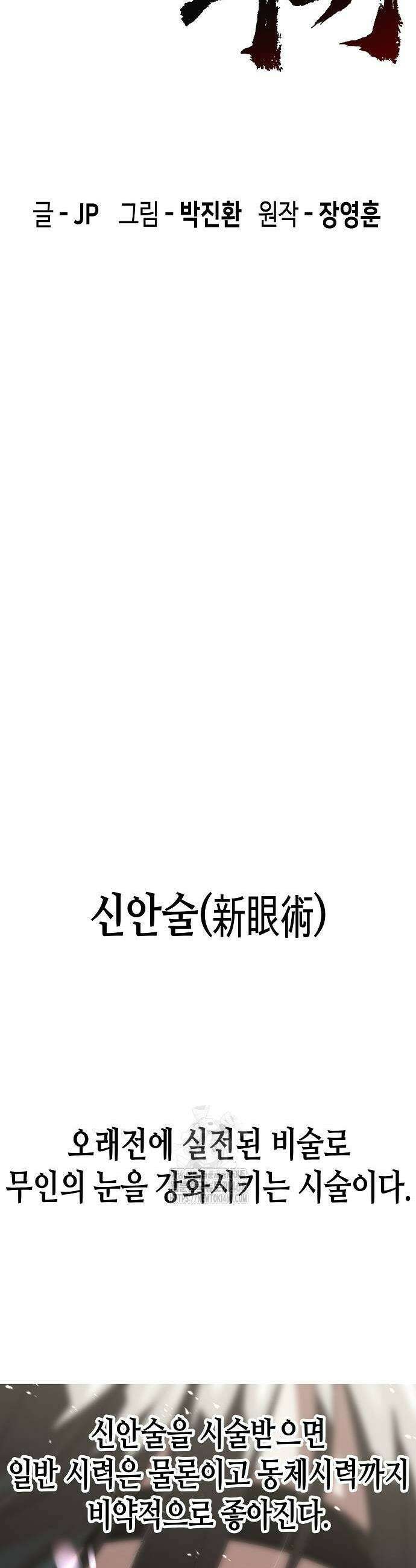 절대회귀 58화 7