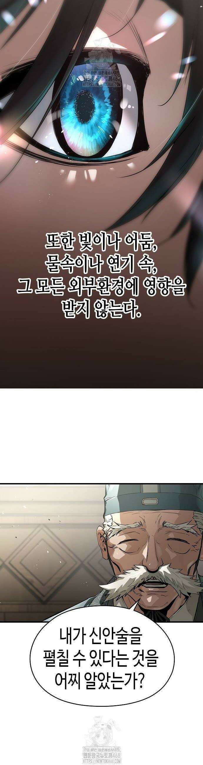절대회귀 58화 8