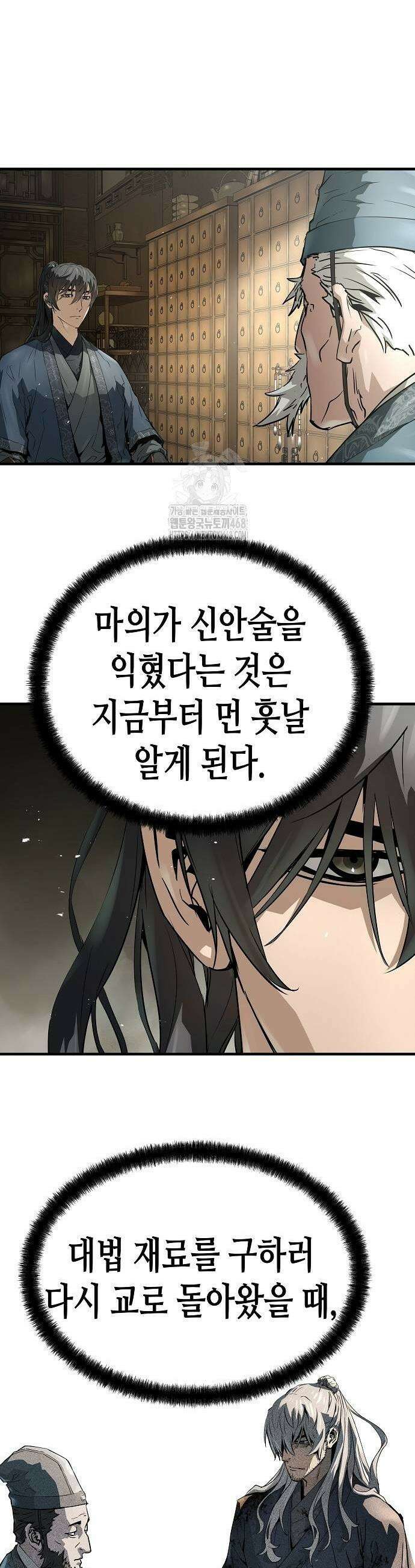 절대회귀 58화 9
