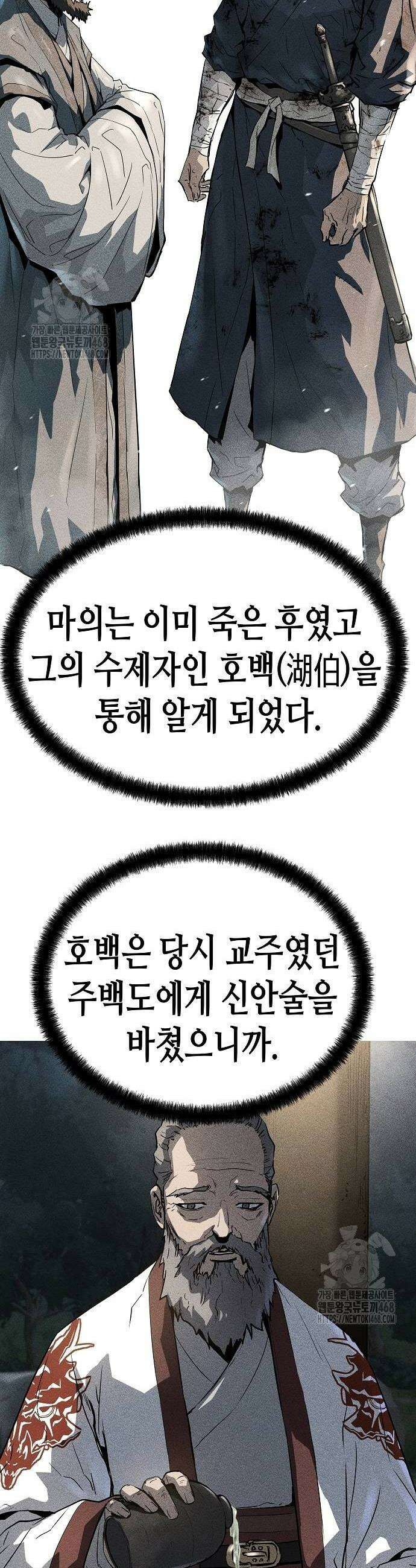 절대회귀 58화 10