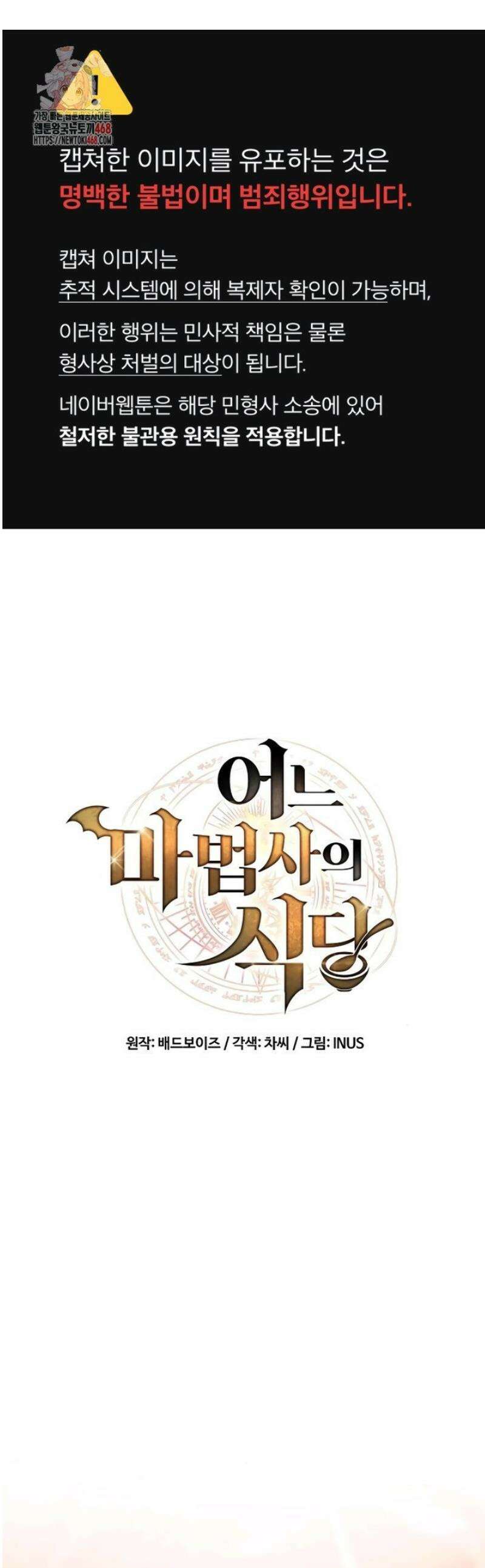 어느 마법사의 식당 91화 1