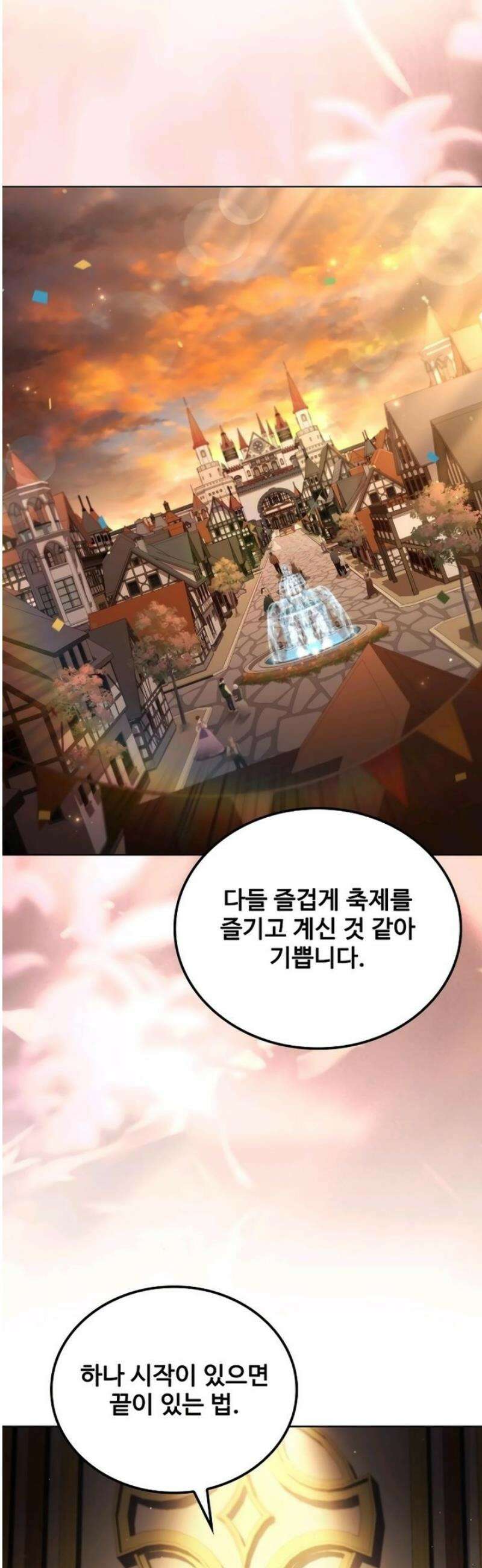 어느 마법사의 식당 91화 2