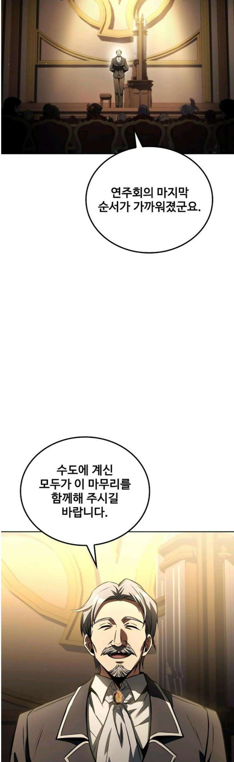 어느 마법사의 식당 91화 3