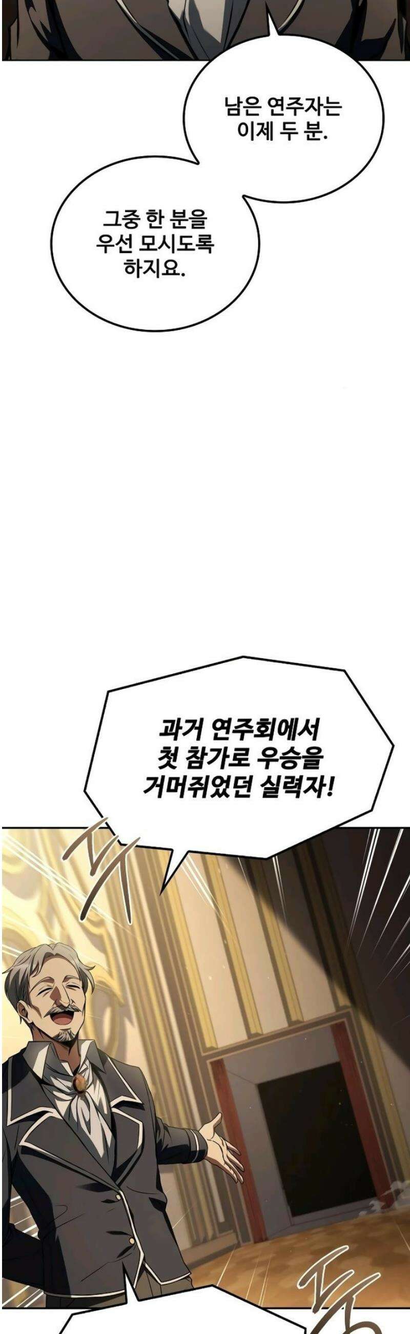 어느 마법사의 식당 91화 4