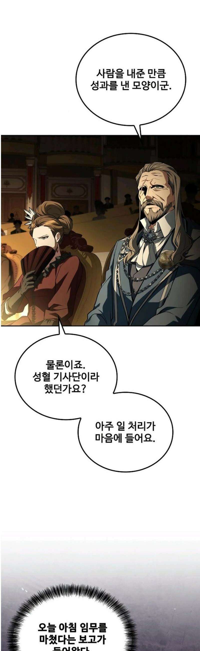 어느 마법사의 식당 91화 6