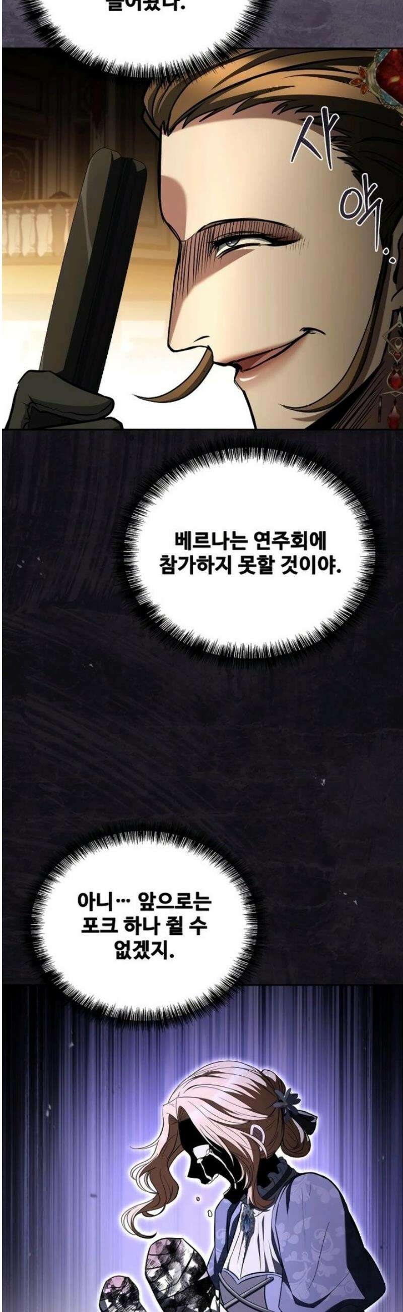 어느 마법사의 식당 91화 7