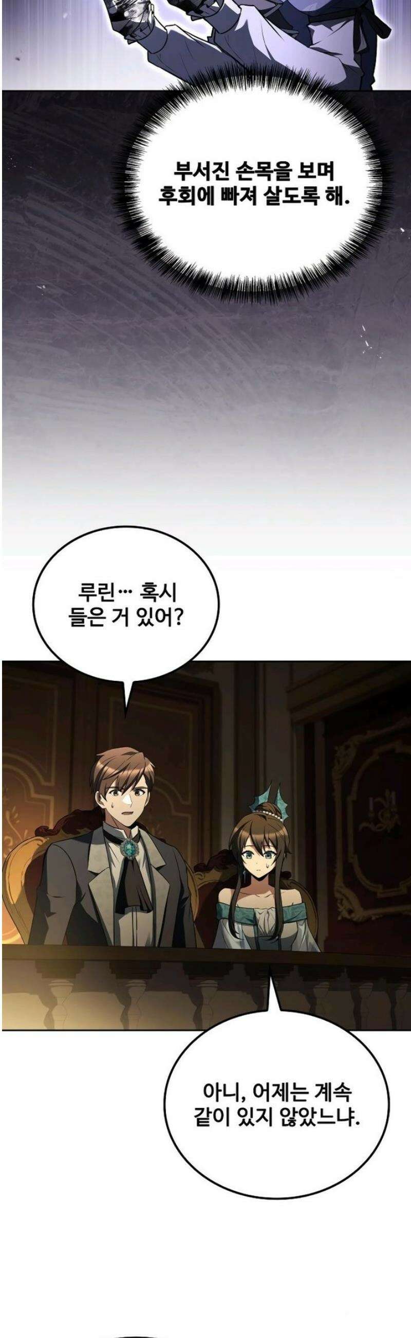어느 마법사의 식당 91화 8