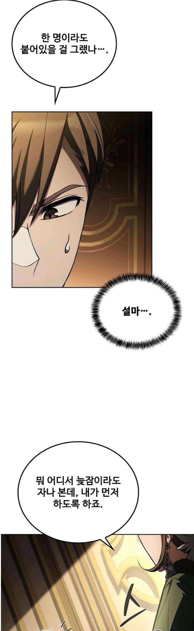 어느 마법사의 식당 91화 9