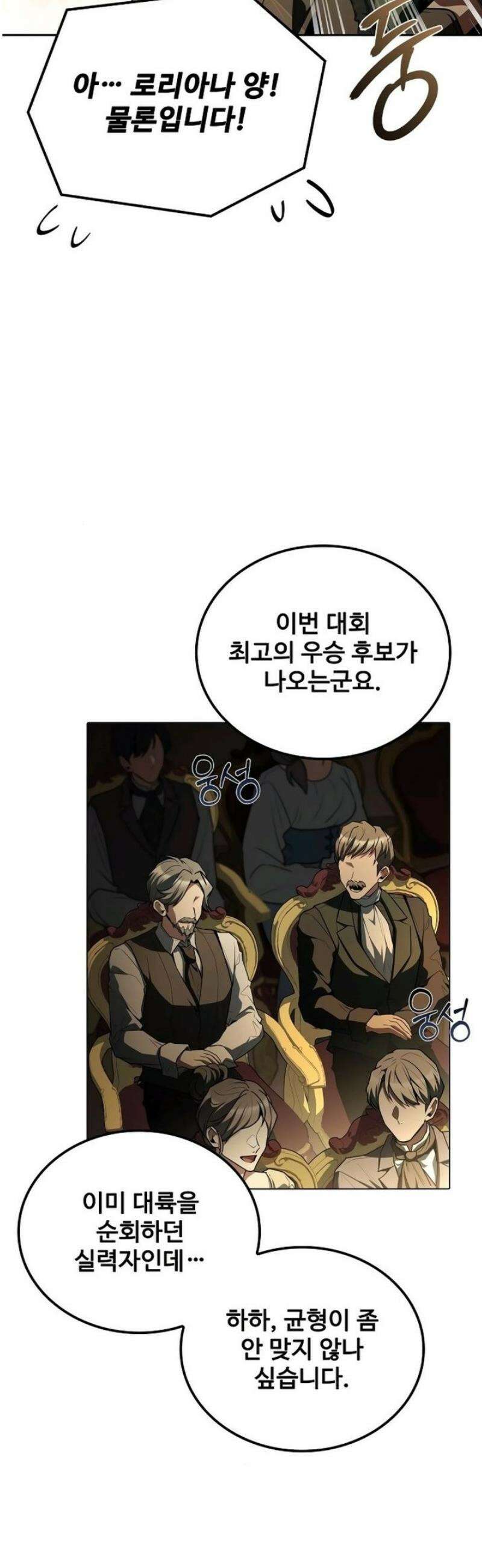 어느 마법사의 식당 91화 11