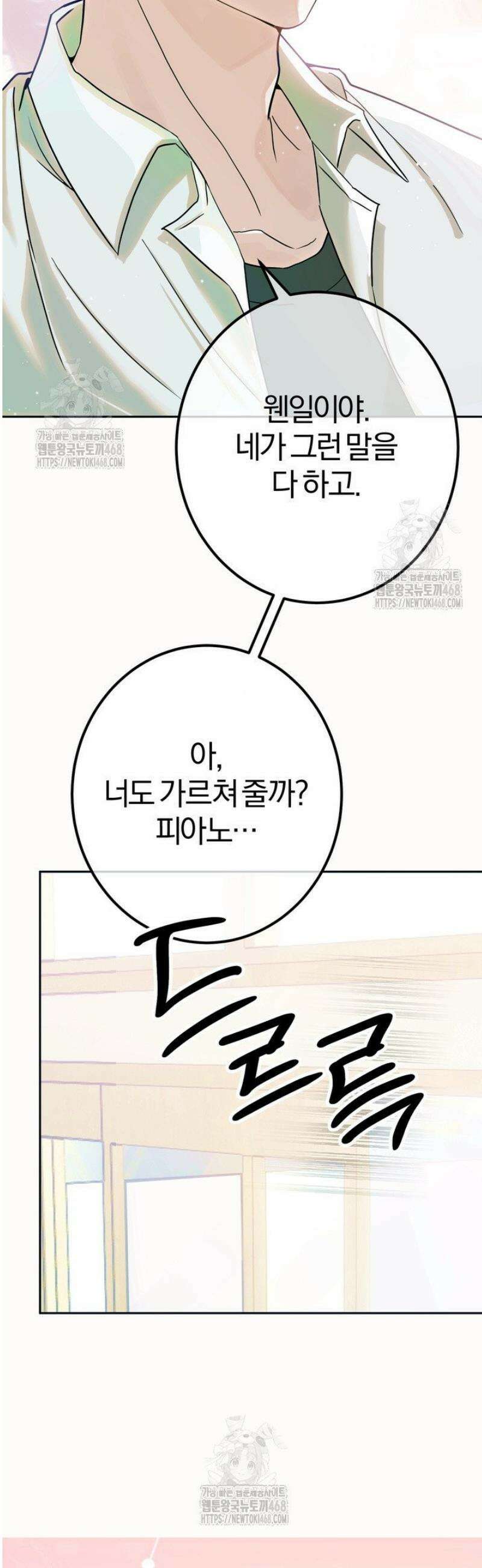 컨트롤, 프릭, 러브(Control, Freak, Love) 1화 4