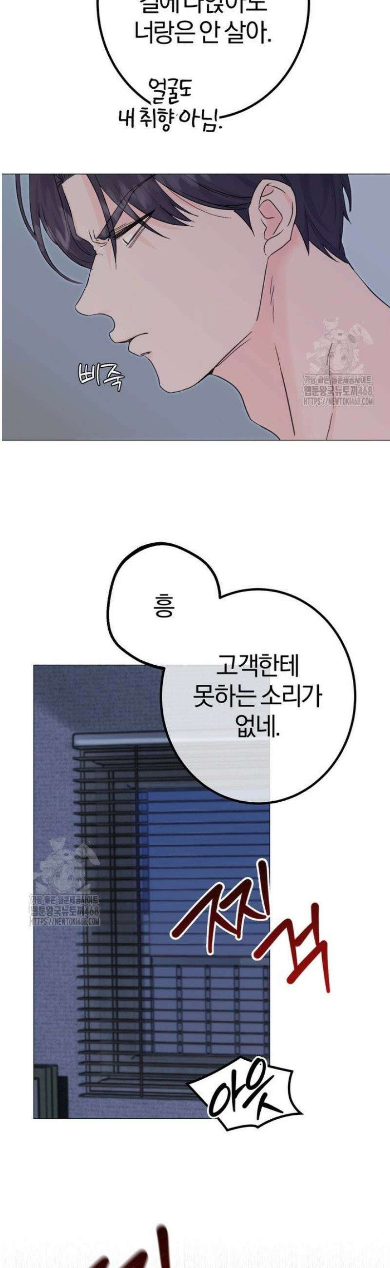 컨트롤, 프릭, 러브(Control, Freak, Love) 1화 16