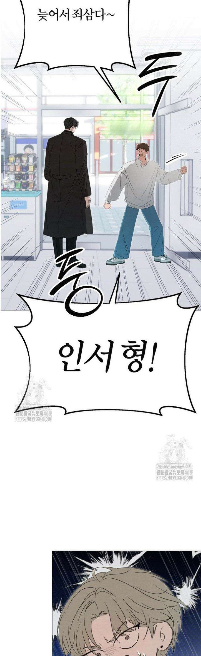 컨트롤, 프릭, 러브(Control, Freak, Love) 1화 34