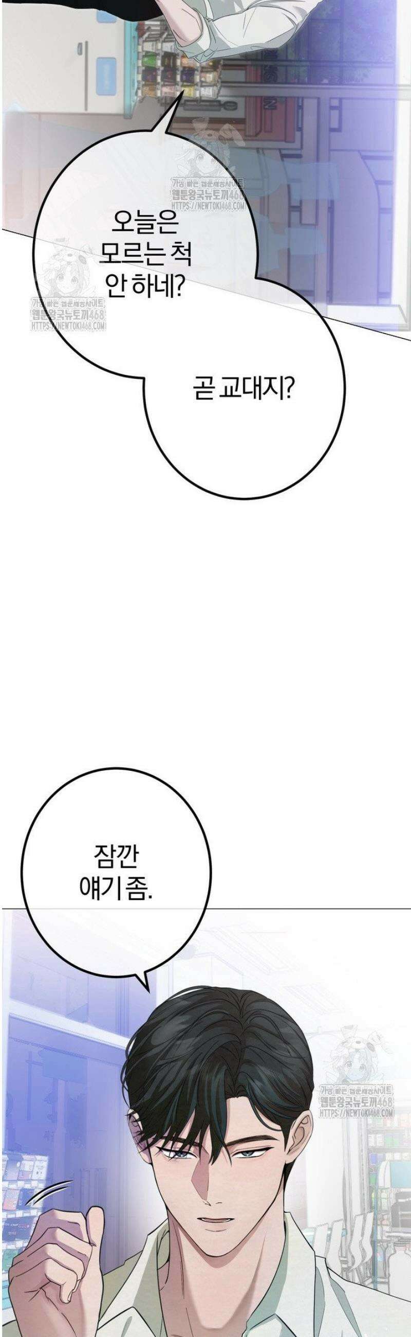 컨트롤, 프릭, 러브(Control, Freak, Love) 1화 49