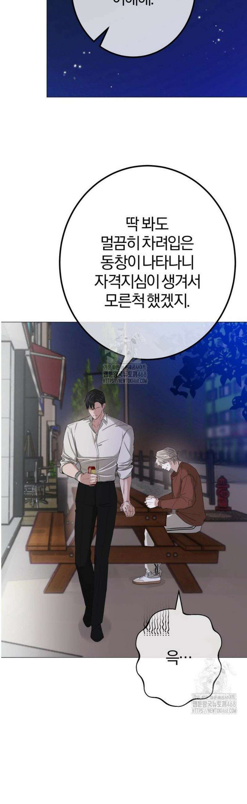 컨트롤, 프릭, 러브(Control, Freak, Love) 1화 51