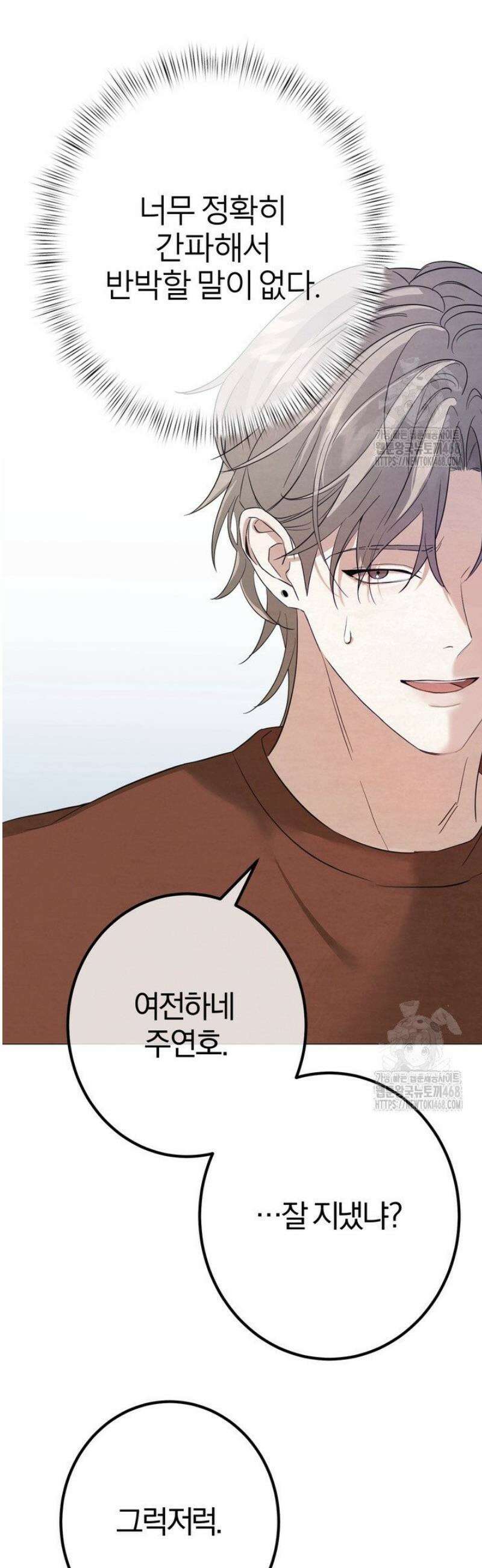 컨트롤, 프릭, 러브(Control, Freak, Love) 1화 52