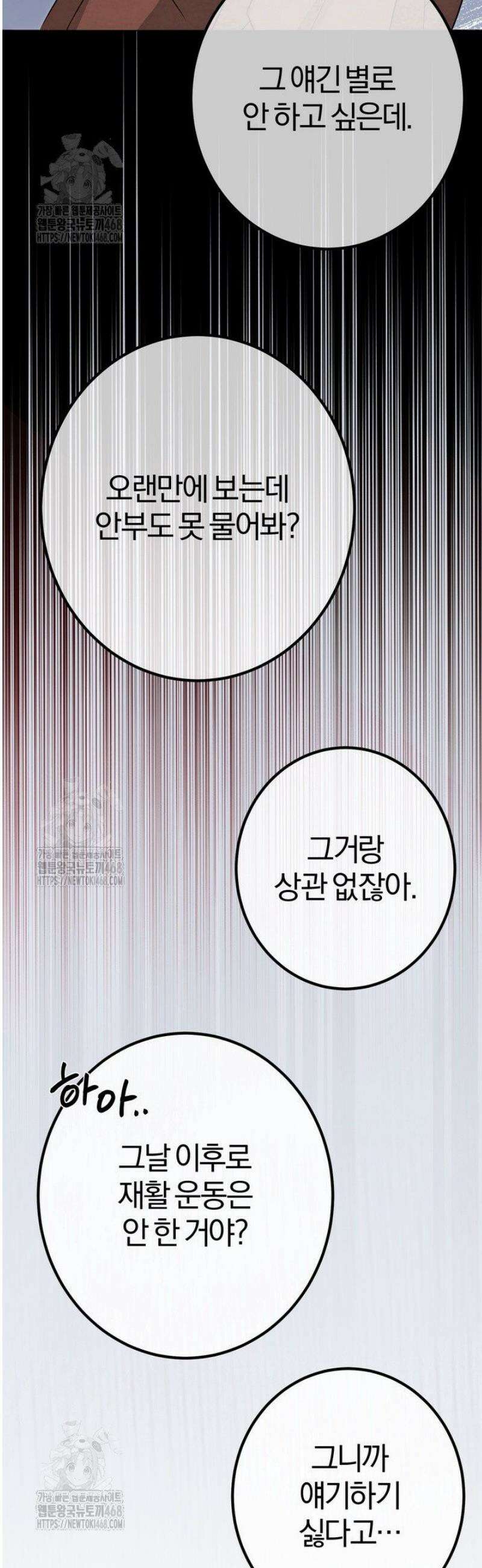 컨트롤, 프릭, 러브(Control, Freak, Love) 1화 56