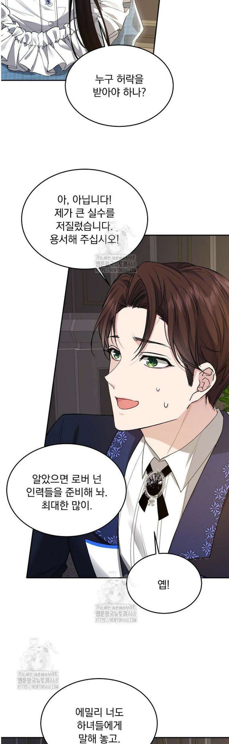 K-장녀가 육아물에 빙의하면 6화 3
