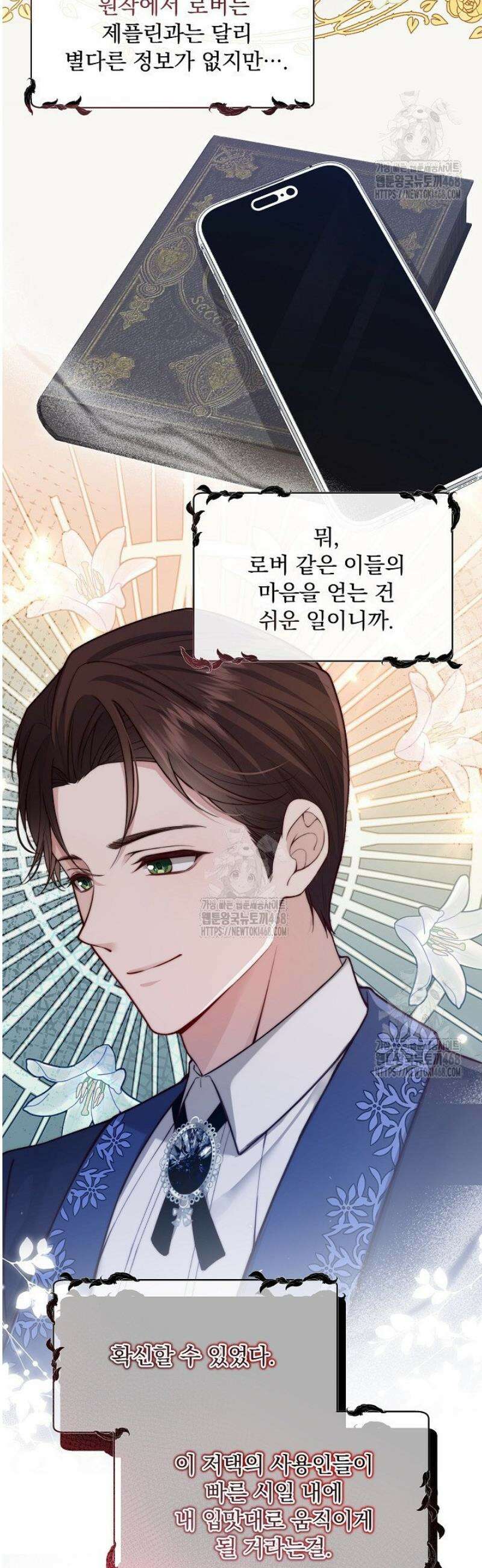 K-장녀가 육아물에 빙의하면 6화 7