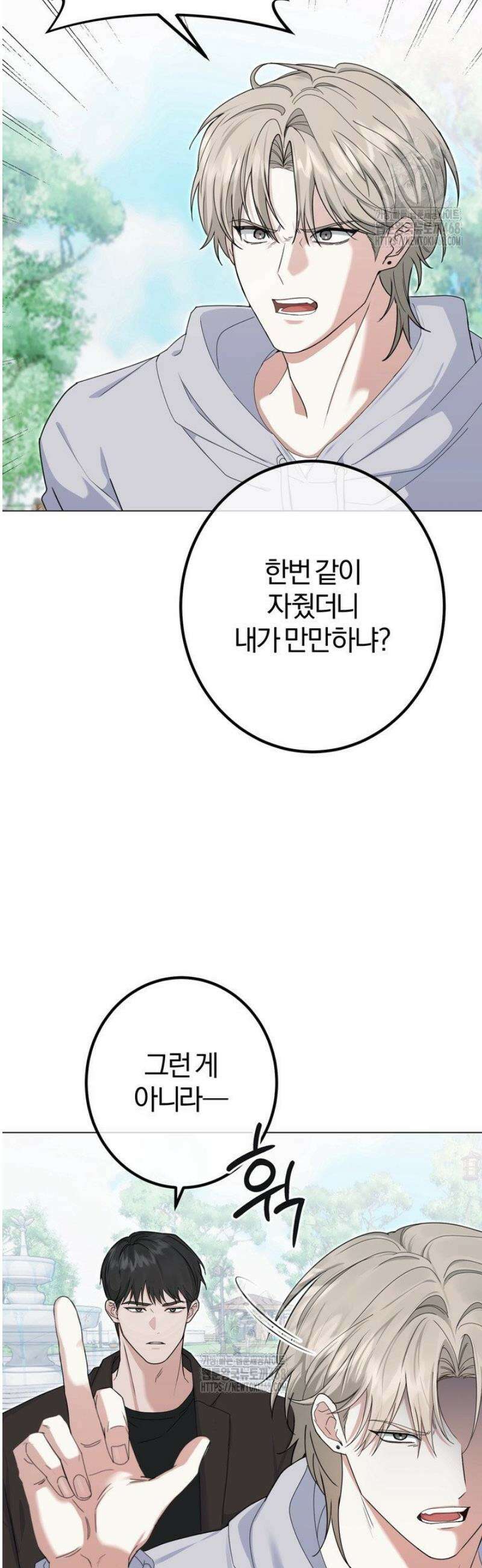 컨트롤, 프릭, 러브(Control, Freak, Love) 4화 3