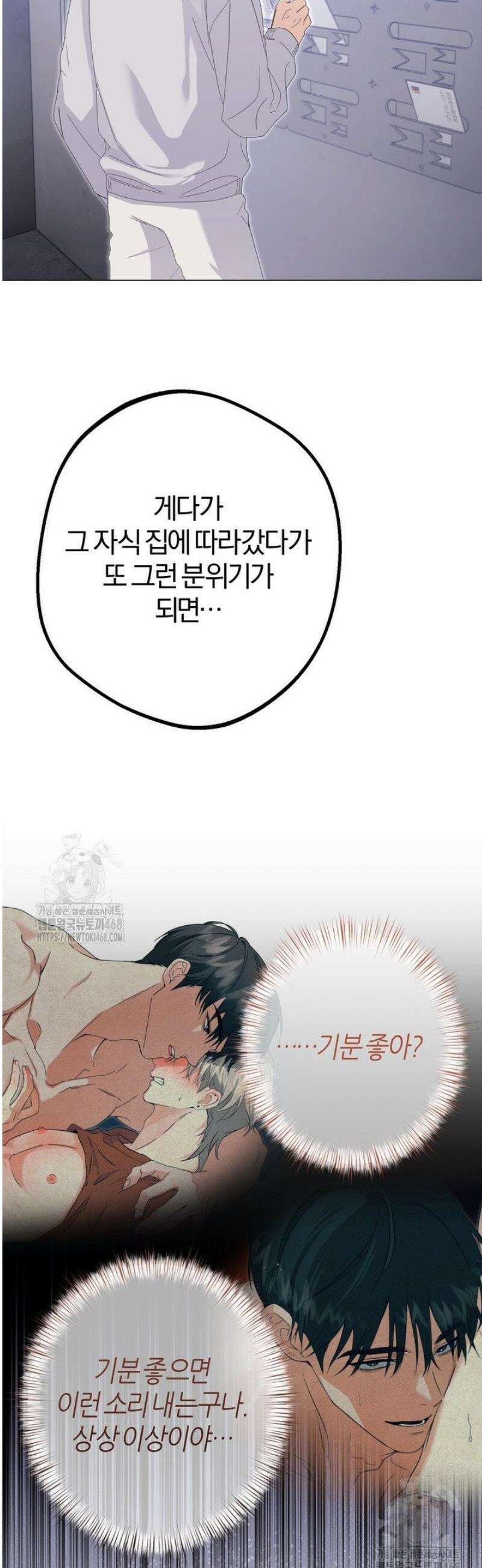 컨트롤, 프릭, 러브(Control, Freak, Love) 4화 6
