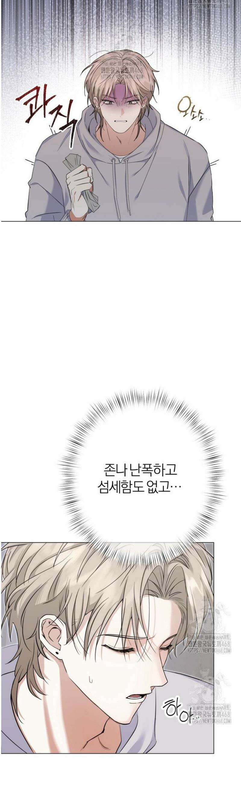 컨트롤, 프릭, 러브(Control, Freak, Love) 4화 7