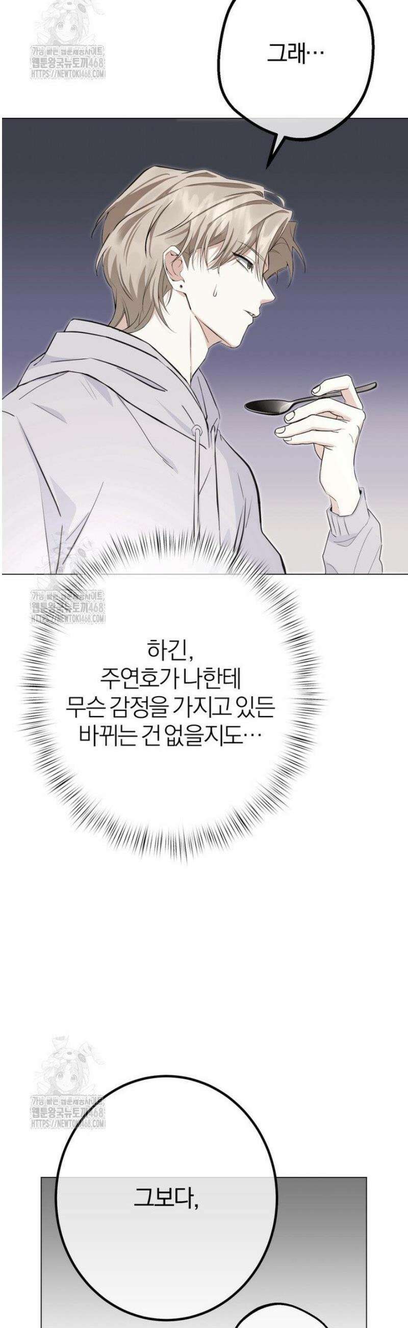 컨트롤, 프릭, 러브(Control, Freak, Love) 4화 23